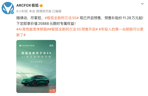 极狐阿尔法S5正式启动预售 补贴价11.28万起 享25888元限时权益